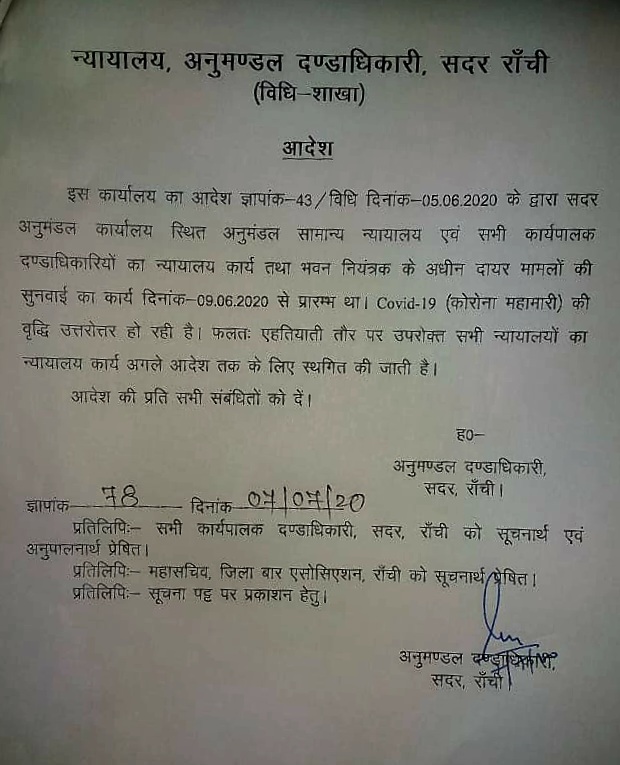9 जून से अगले आदेश तक बंद रहेगा SDO कोर्ट