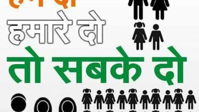 Photo of बिहार में जनसंख्या कम करने के लिए दंपतियों के पास अब बॉस्केट ऑफ च्वाइस