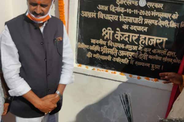 Giridih: The building of the ashram school did not handover, the MLA inaugurated