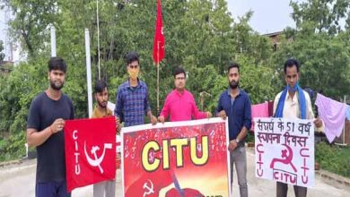 Photo of सेन्टर ऑफ इंडियन ट्रेड यूनियन का 51 वां स्थापना दिवस