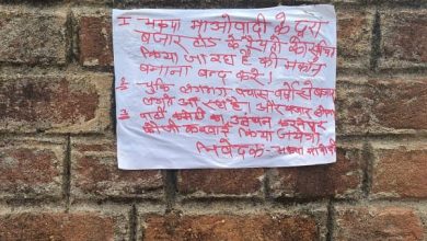 Photo of हजारीबाग : नक्सलियों ने चिपकाया पोस्टर, आम लोगों में फैली दहशत