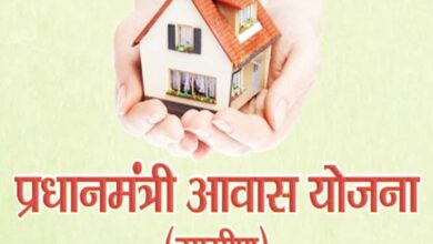 Photo of पीएम आवास योजना ग्रामीण: आवास बनाने के लिए मिलेंगे 2 लाख 
